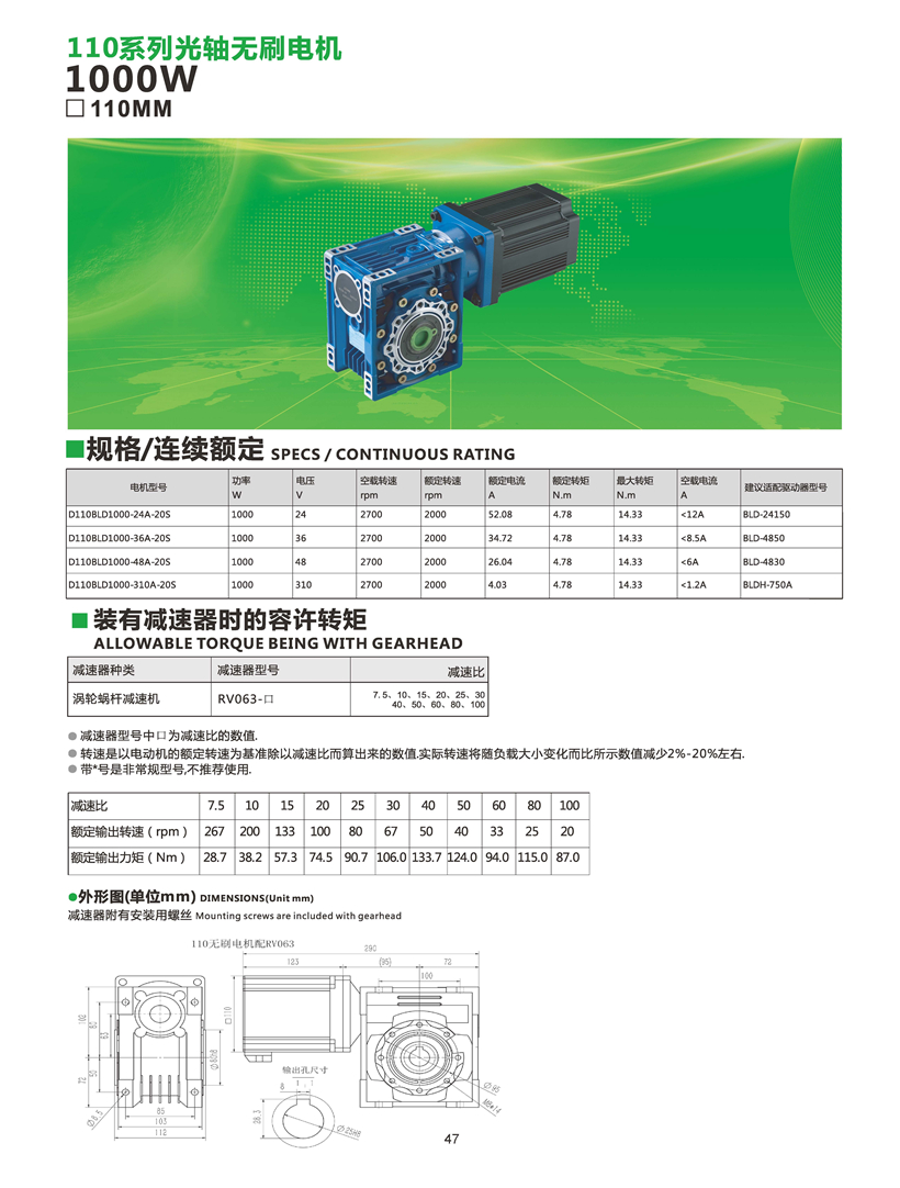 直流無刷電機(jī)配RV減速機(jī)參數(shù).jpg 直流無刷電機(jī)配RV減速機(jī)參數(shù).jpg