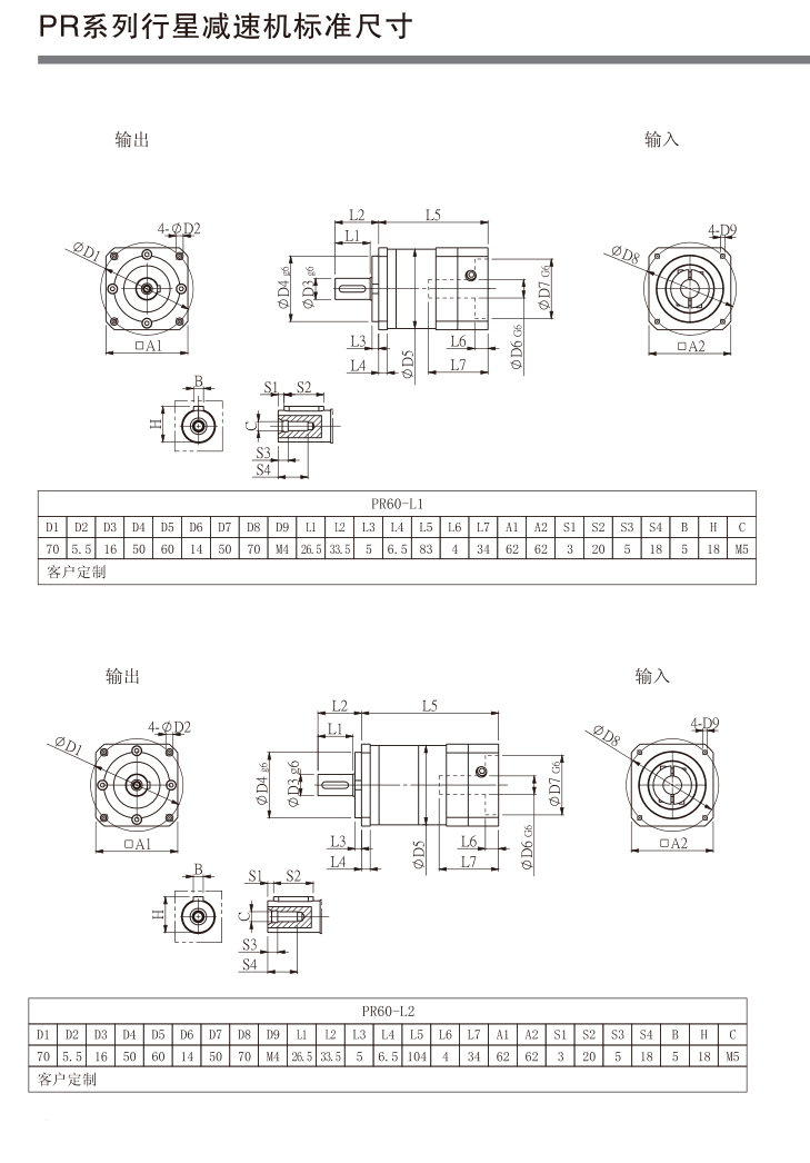 精密行星減速機PR60系列.png 精密行星減速機PR60系列.png